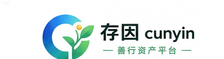 存因 Cunyin 善行数据记录与确权准备平台